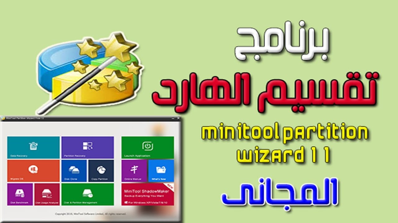 minitool partition wizard 11.5 crack